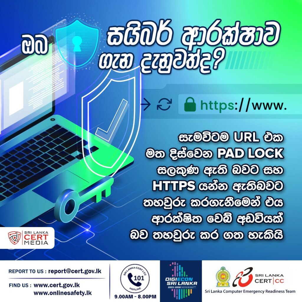 Scam Alert Image Sinhala